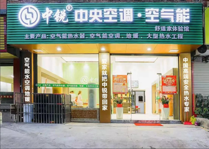 熱烈慶祝中銳空氣能安溪專賣店盛大開業(yè)！國慶期間驚喜不斷！